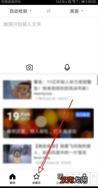 百度翻译app修改默认分组的方法