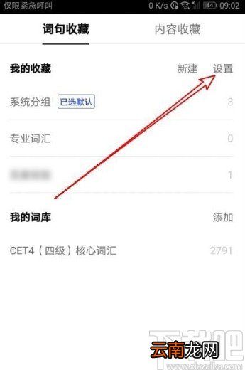 百度翻译app修改默认分组的方法