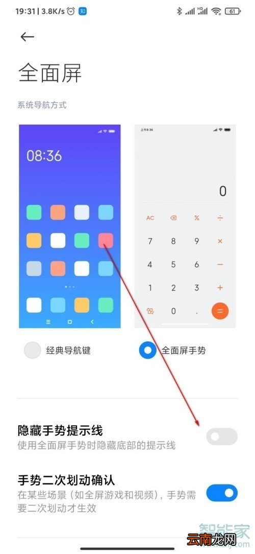 miui12关闭小白条