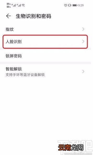 华为手机开启人脸识别功能的方法