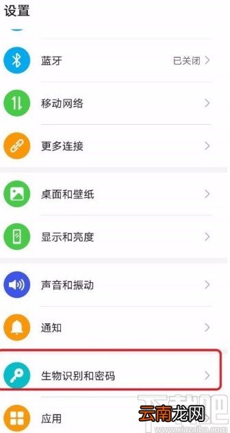 华为手机开启人脸识别功能的方法