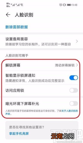 华为手机开启人脸识别功能的方法