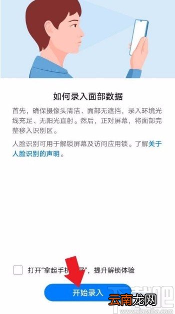 华为手机开启人脸识别功能的方法
