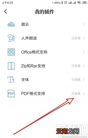 QQ阅读app安装插件的操作方法