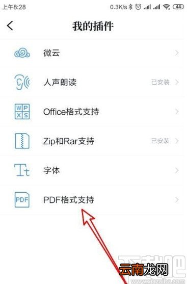 QQ阅读app安装插件的操作方法