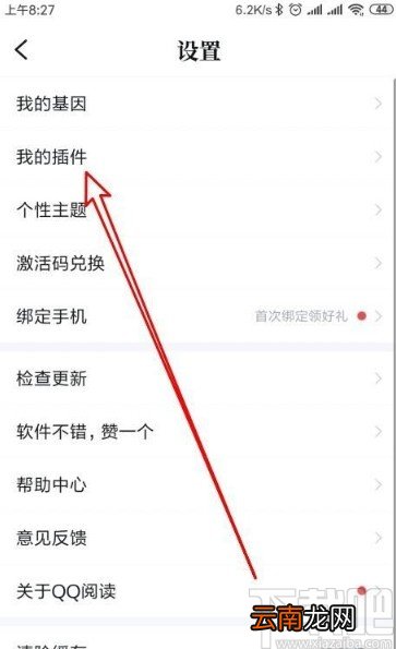 QQ阅读app安装插件的操作方法