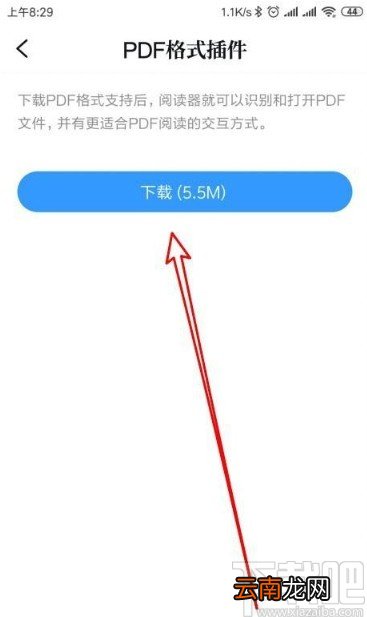 QQ阅读app安装插件的操作方法