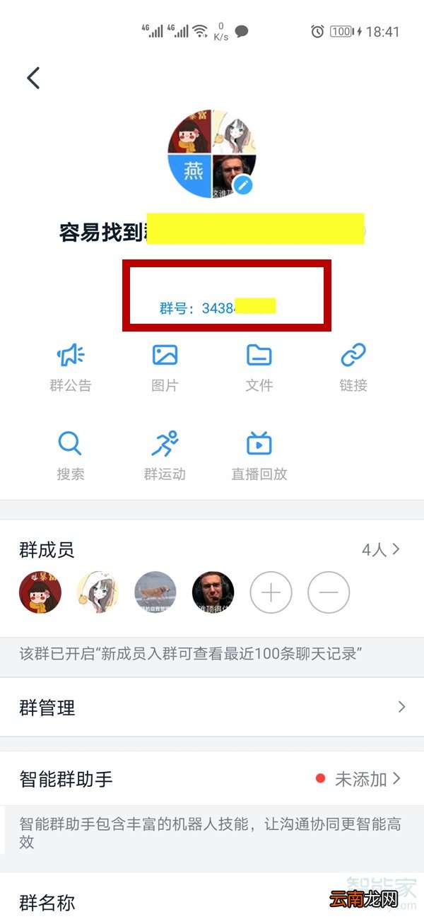 钉钉加群申请在哪里