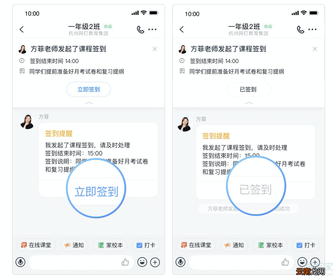 钉钉课堂签到怎么签