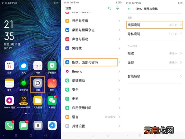 OPPO A8如何使用面部/指纹解锁