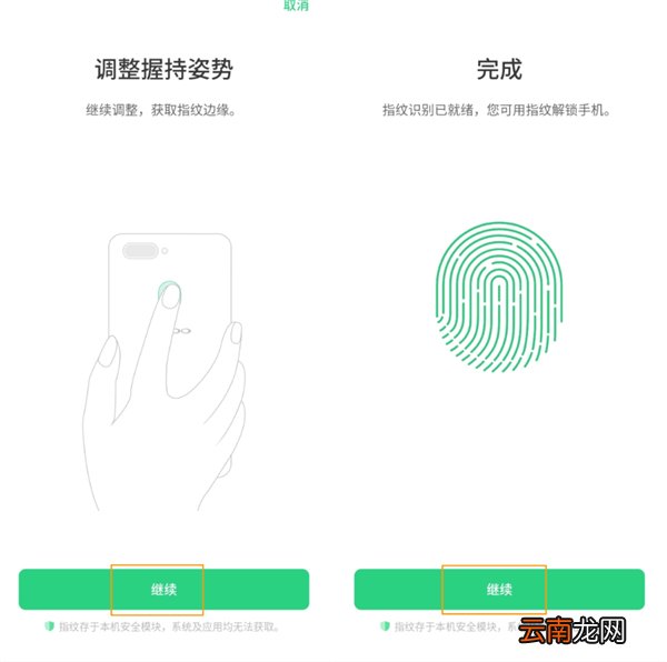 OPPO A8如何使用面部/指纹解锁