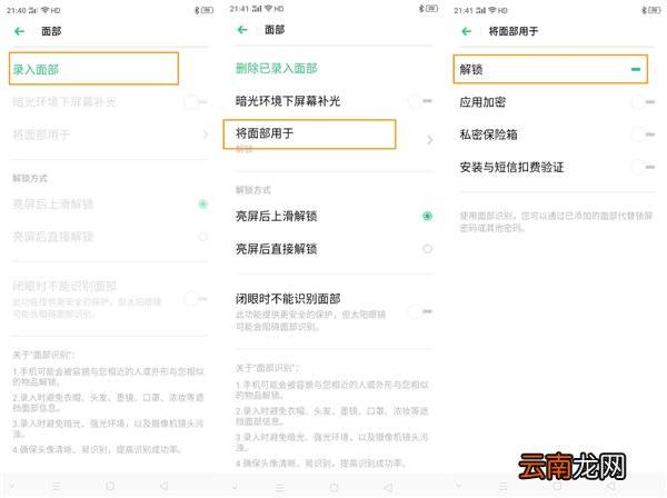 OPPO A8如何使用面部/指纹解锁