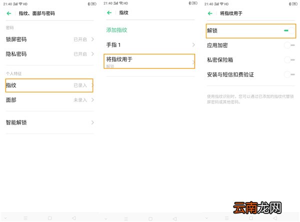 OPPO A8如何使用面部/指纹解锁