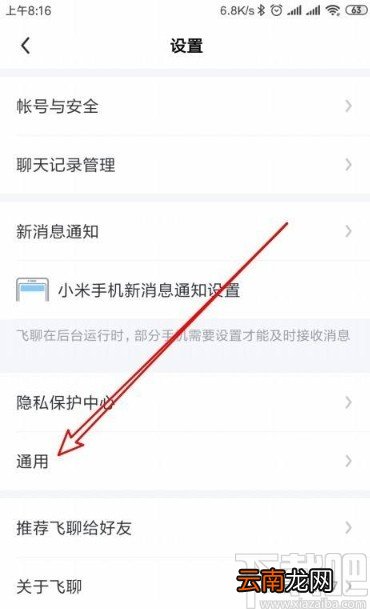 飞聊app关闭视频自动播放的方法