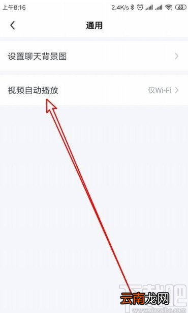 飞聊app关闭视频自动播放的方法