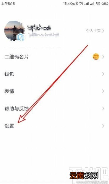 飞聊app关闭视频自动播放的方法