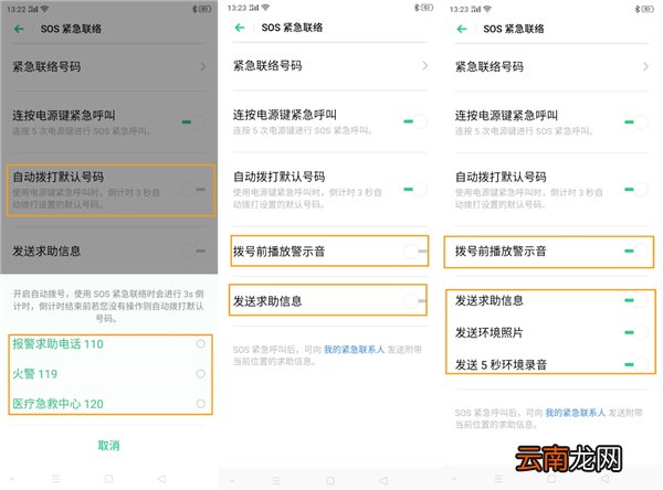 OPPO A8怎么添加SOS紧急联络人