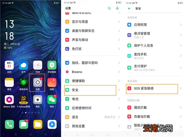 OPPO A8怎么添加SOS紧急联络人