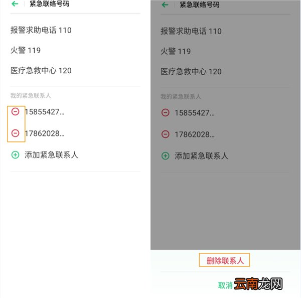 OPPO A8怎么添加SOS紧急联络人