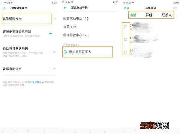 OPPO A8怎么添加SOS紧急联络人