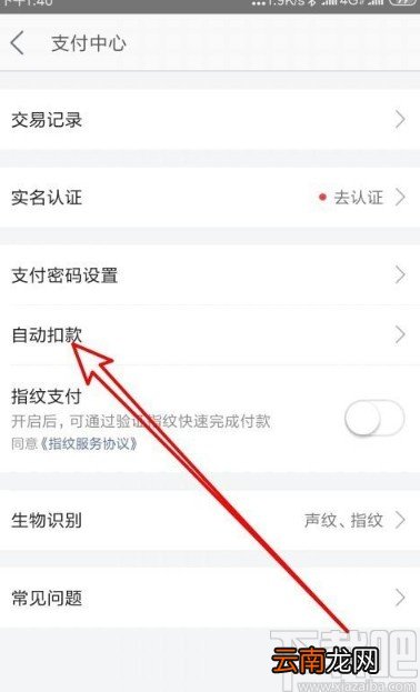 美团app查看自动扣款项目的方法