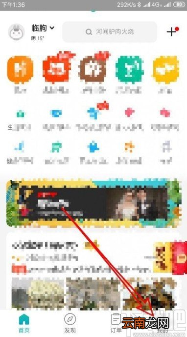 美团app查看自动扣款项目的方法