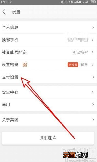 美团app查看自动扣款项目的方法