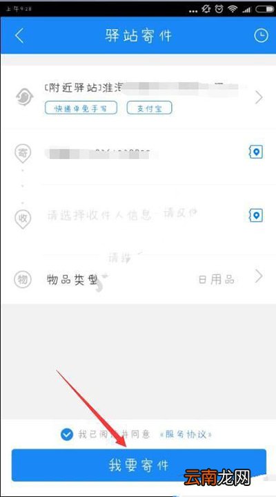 菜鸟裹裹如何在线寄件？在线寄件步骤分享