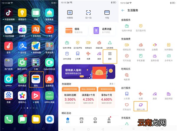 OPPO A8如何使用国际上网/OPPO漫游