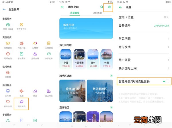 OPPO A8如何使用国际上网/OPPO漫游