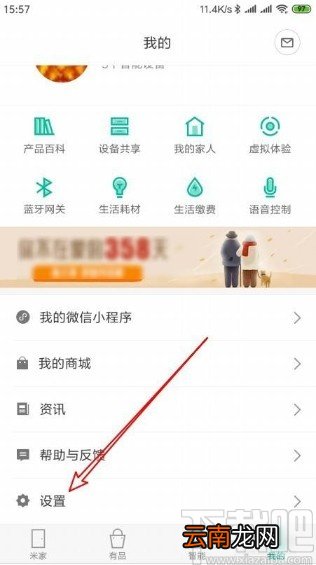 米家app关闭设备共享功能的方法