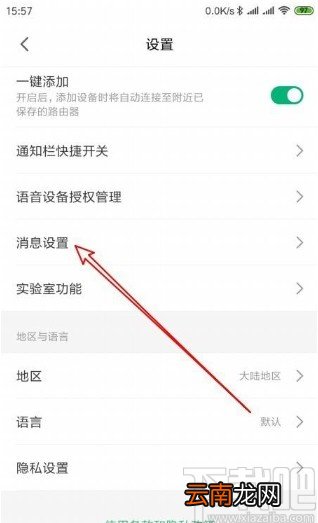 米家app关闭设备共享功能的方法