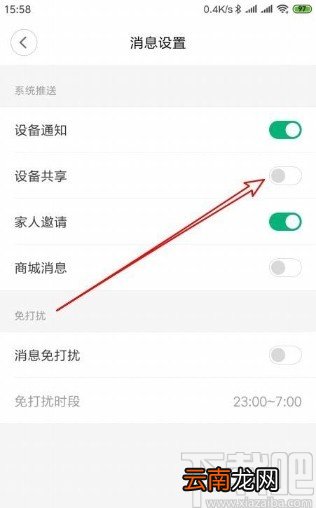 米家app关闭设备共享功能的方法