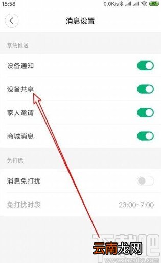米家app关闭设备共享功能的方法