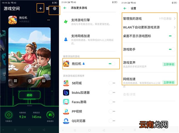OPPO A8的游戏空间功能怎么用
