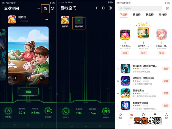 OPPO A8的游戏空间功能怎么用