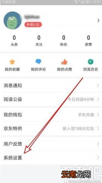 今日头条app开启H5广告过滤的方法
