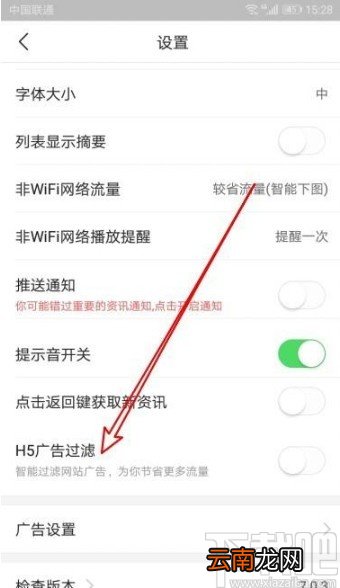 今日头条app开启H5广告过滤的方法