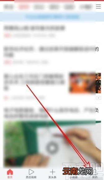 今日头条app开启H5广告过滤的方法