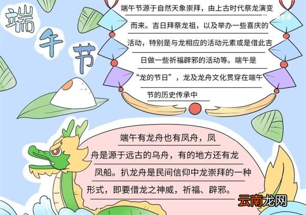 端午节手抄报模板简单又漂亮 端午节手抄报