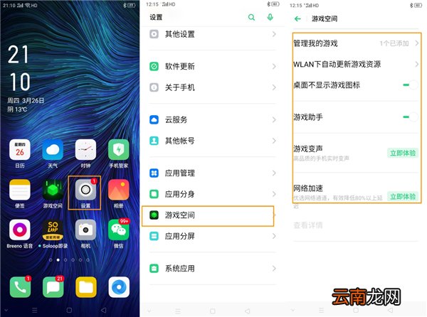OPPO A8游戏助手如何使用