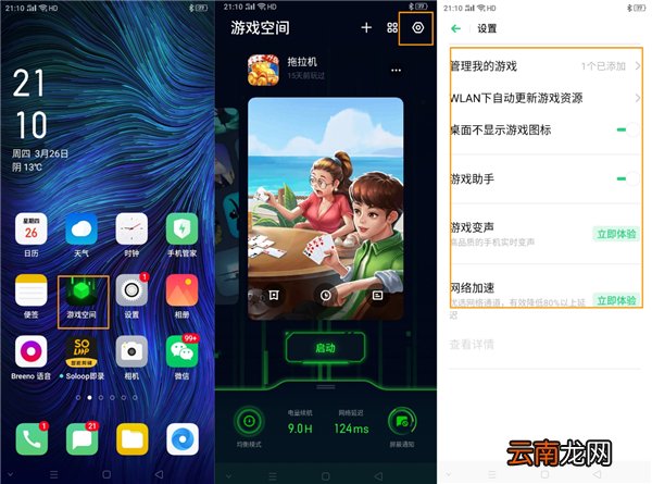 OPPO A8游戏助手如何使用