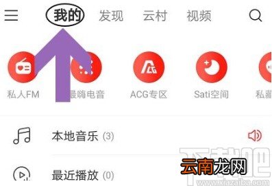 网易云音乐app新建隐私歌单的方法