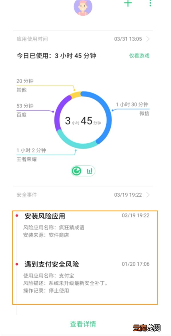 OPPO A8远程守护如何使用