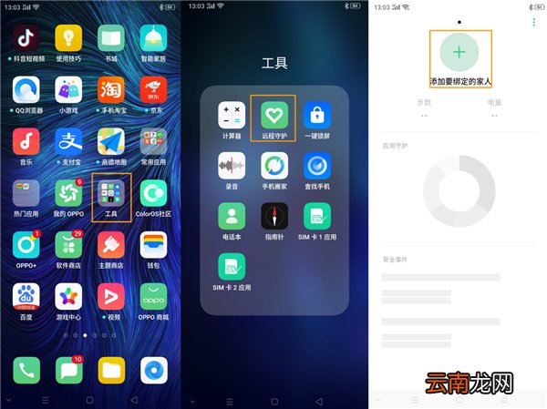 OPPO A8远程守护如何使用