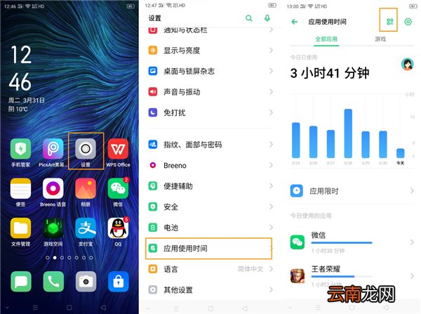 OPPO A8远程守护如何使用