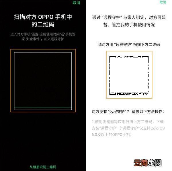 OPPO A8远程守护如何使用