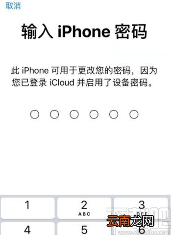 苹果手机修改Apple ID密码的方法