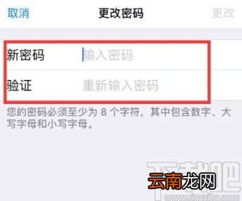 苹果手机修改Apple ID密码的方法