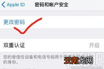 苹果手机修改Apple ID密码的方法